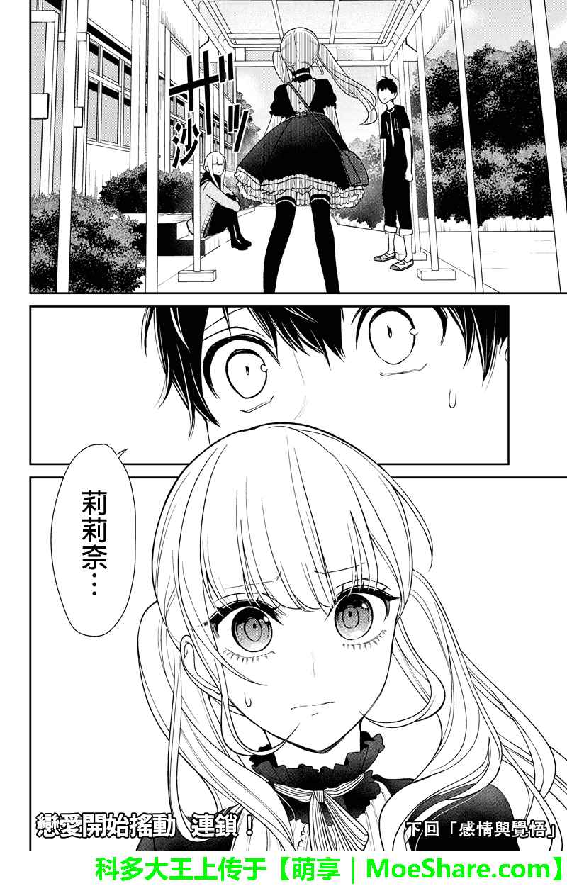 恋爱禁止的世界 第84话 第9页