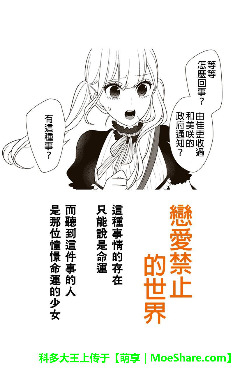 恋爱禁止的世界 第85话 第1页