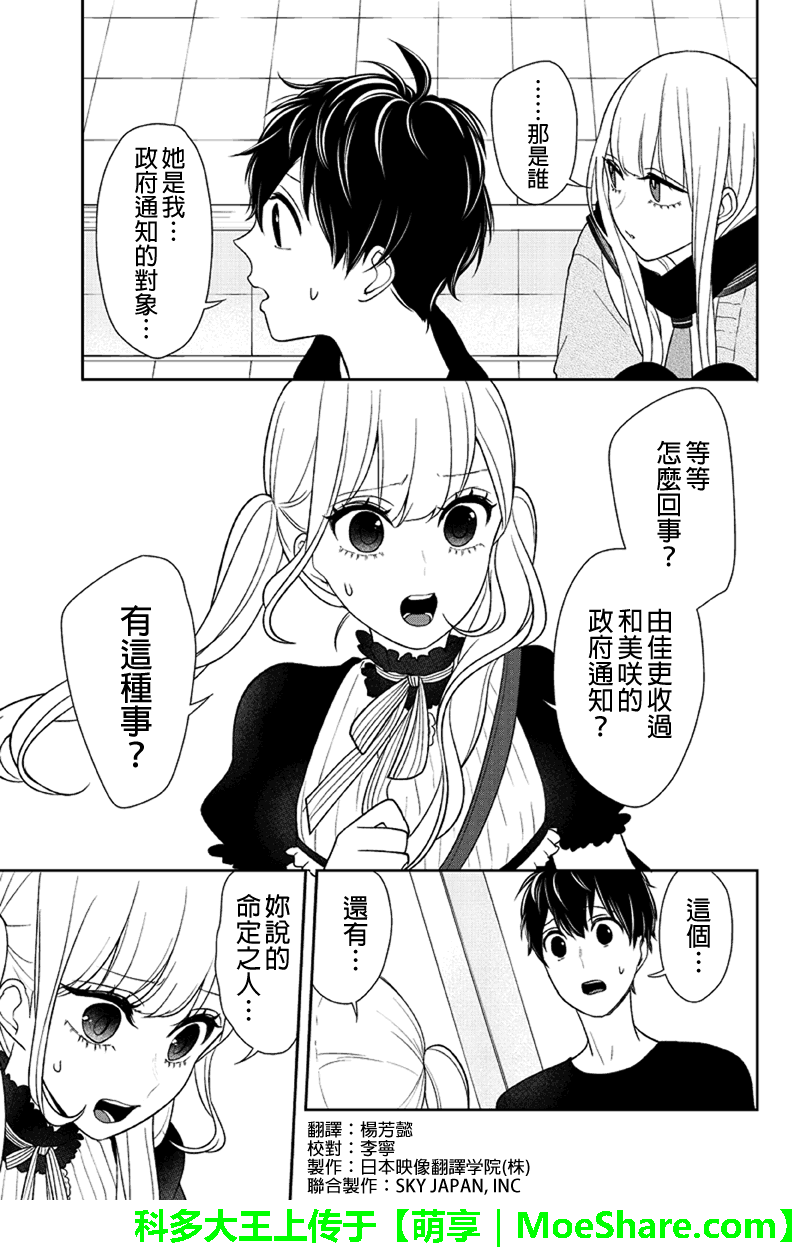 恋爱禁止的世界 第85话 第2页