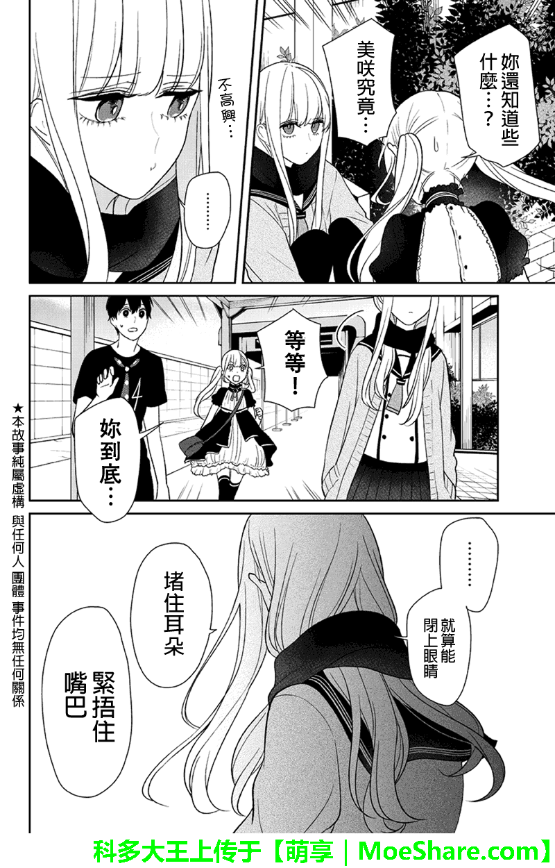 恋爱禁止的世界 第85话 第3页