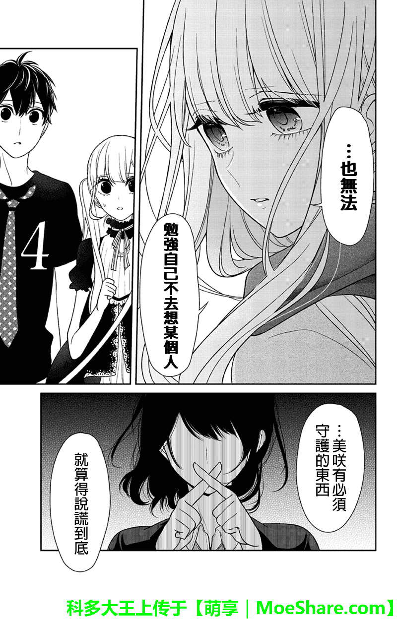 恋爱禁止的世界 第85话 第4页