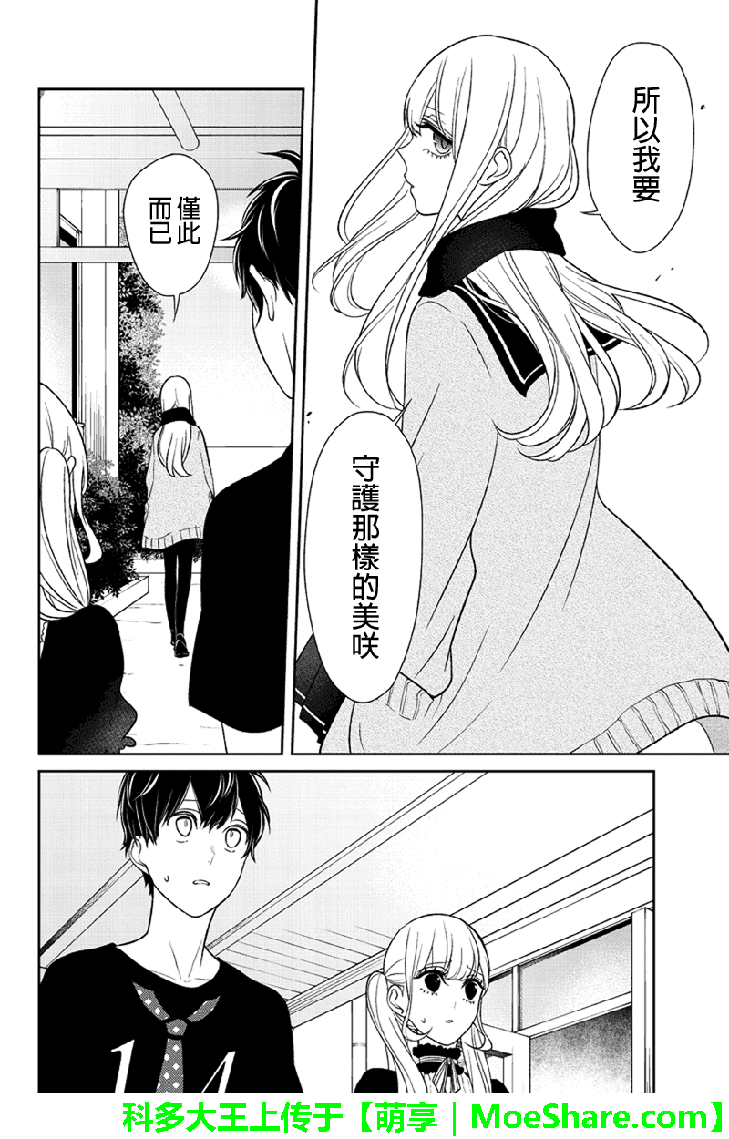 恋爱禁止的世界 第85话 第5页