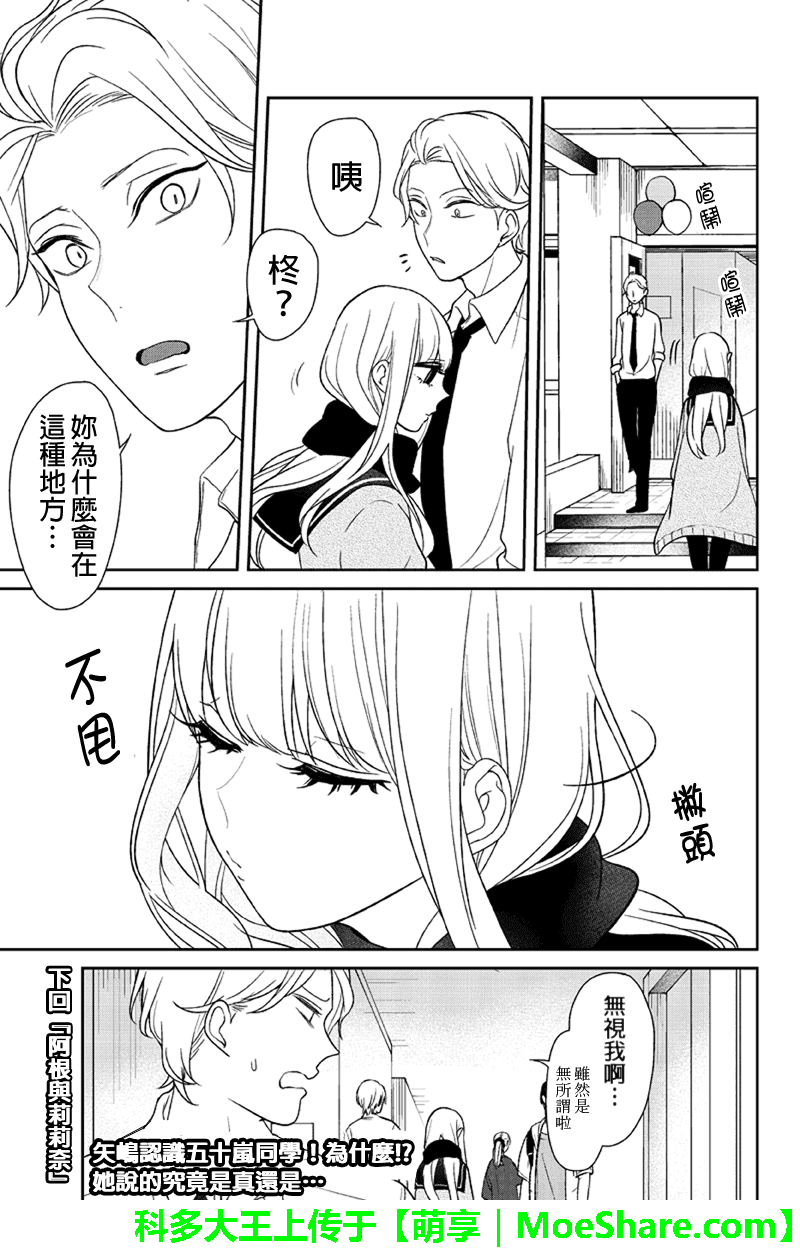 恋爱禁止的世界 第85话 第6页