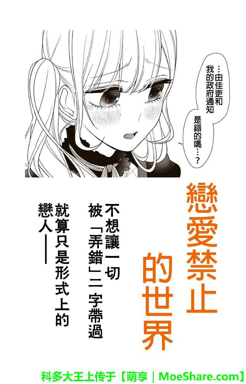恋爱禁止的世界 第86话 第1页