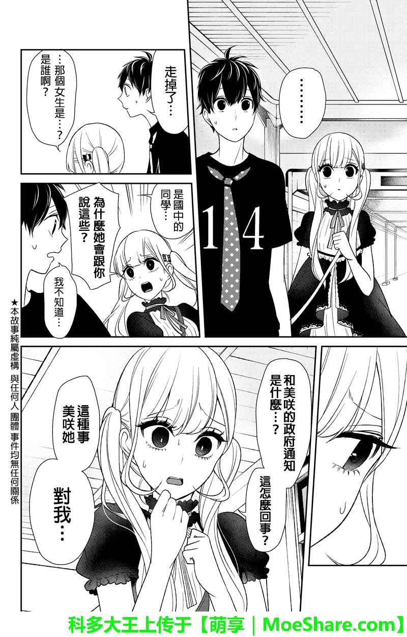 恋爱禁止的世界 第86话 第2页