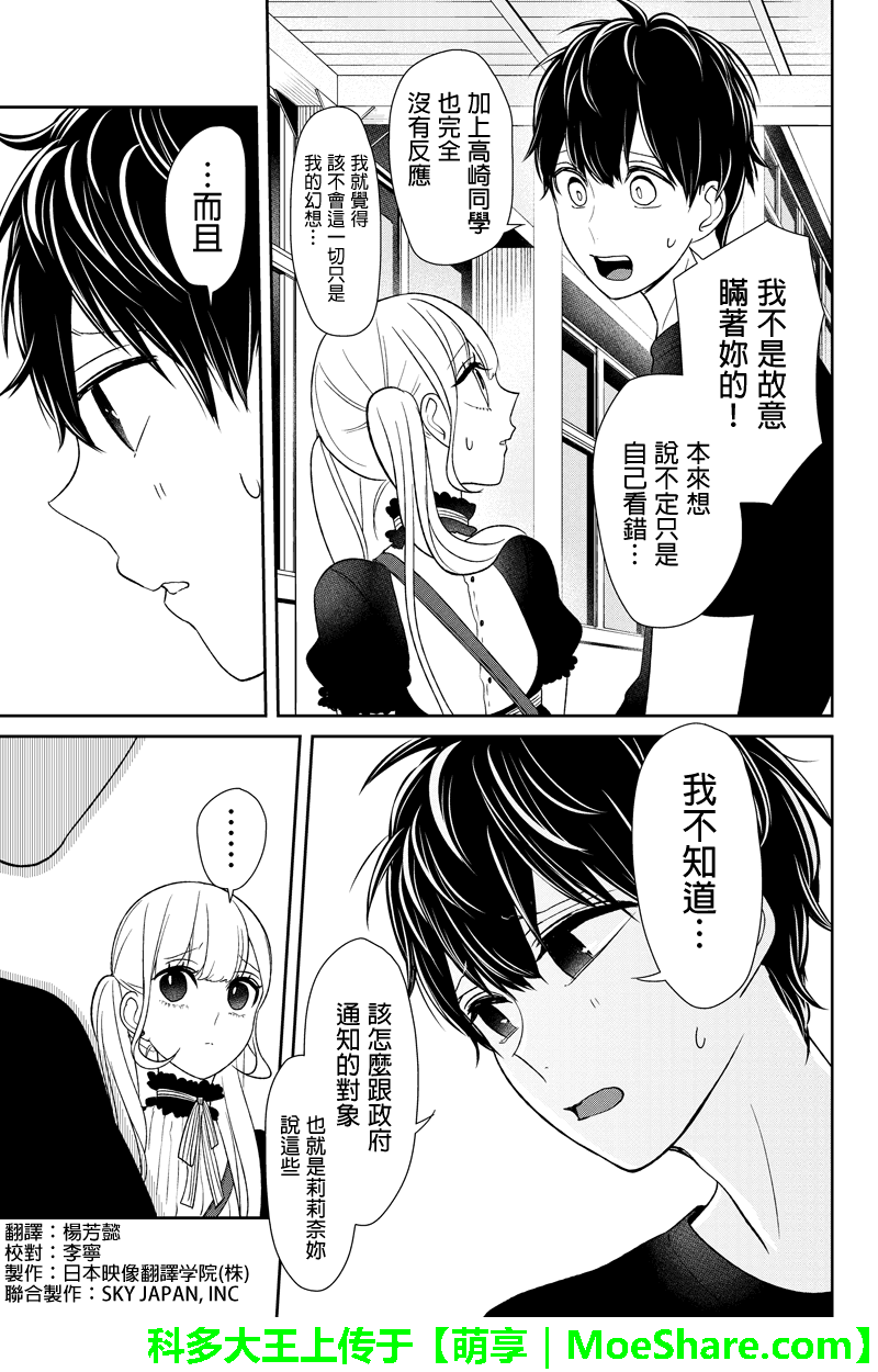 恋爱禁止的世界 第86话 第3页