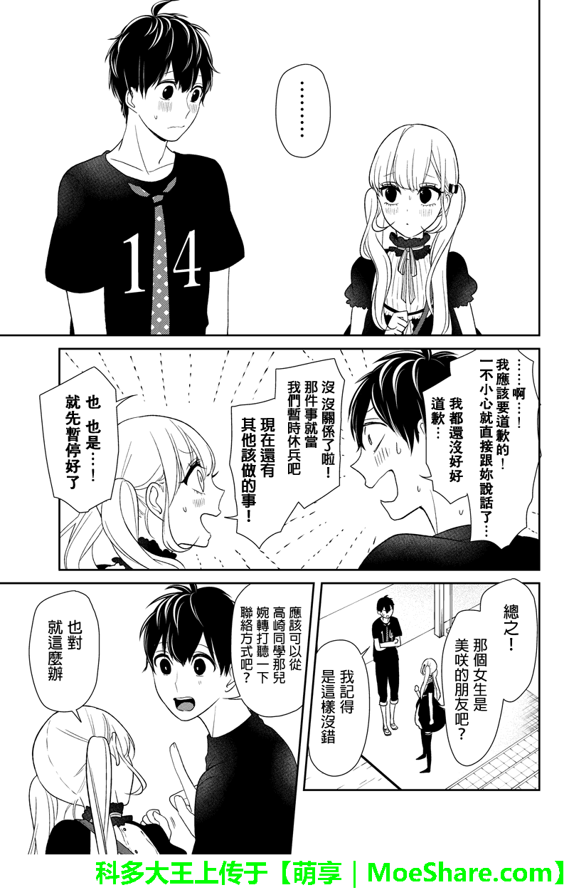 恋爱禁止的世界 第86话 第5页