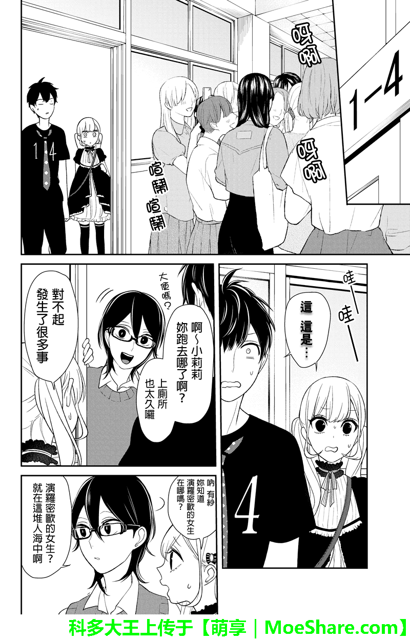 恋爱禁止的世界 第86话 第6页