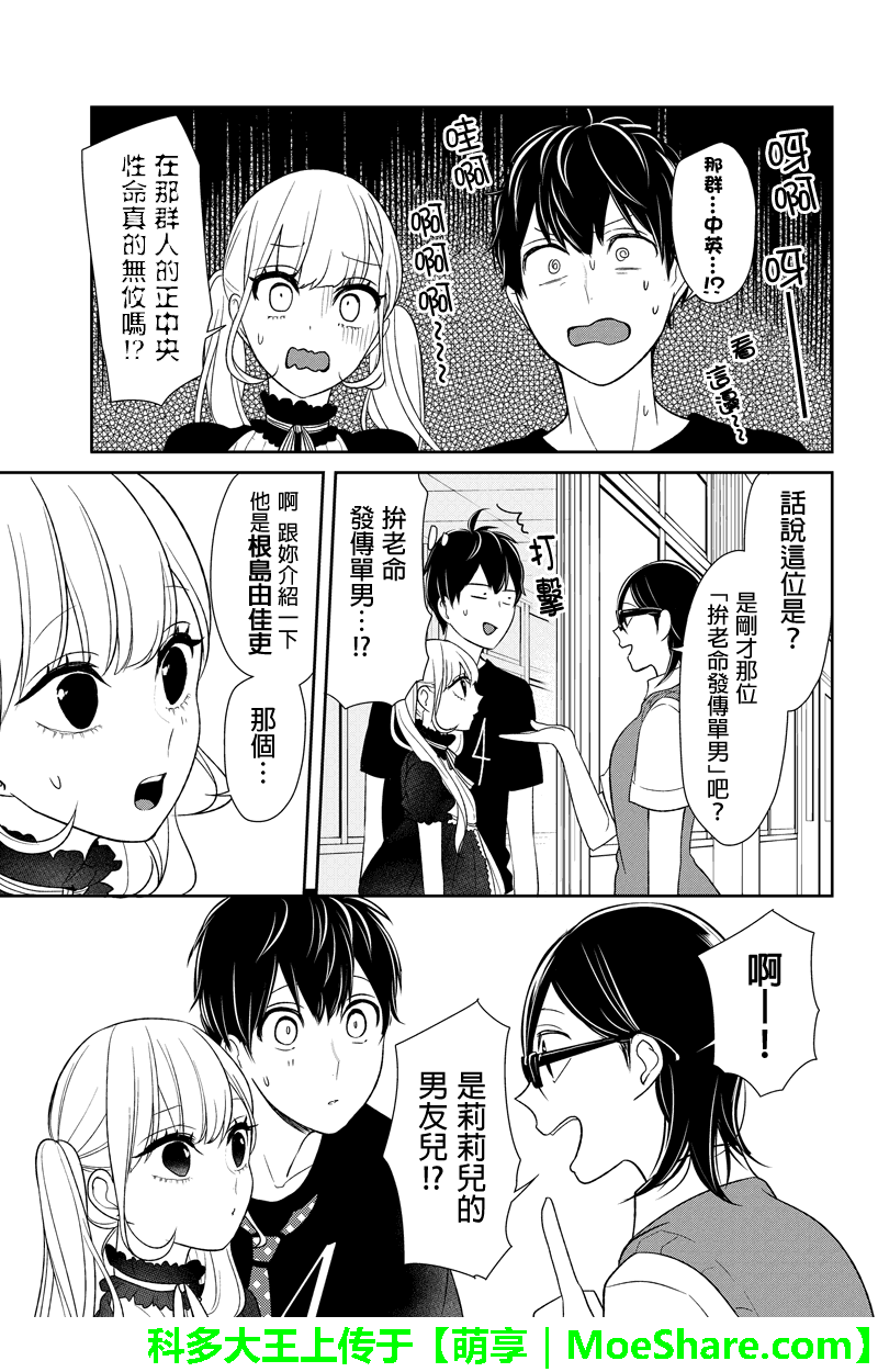 恋爱禁止的世界 第86话 第7页