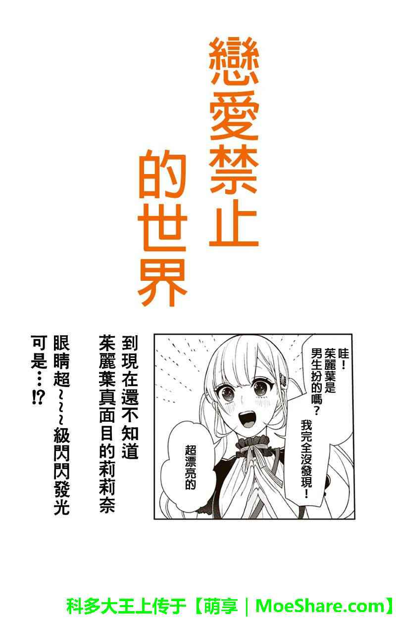 恋爱禁止的世界 第87话 第1页