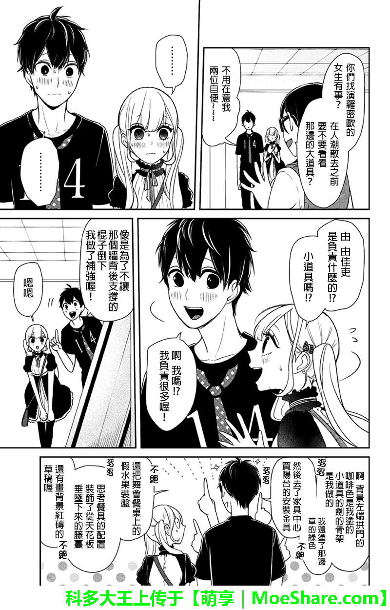 恋爱禁止的世界 第87话 第2页