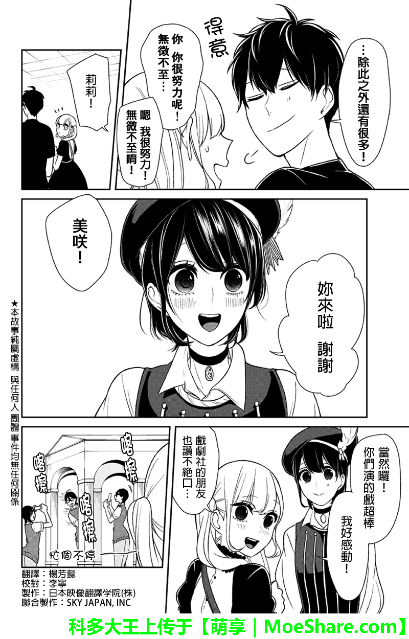 恋爱禁止的世界 第87话 第3页