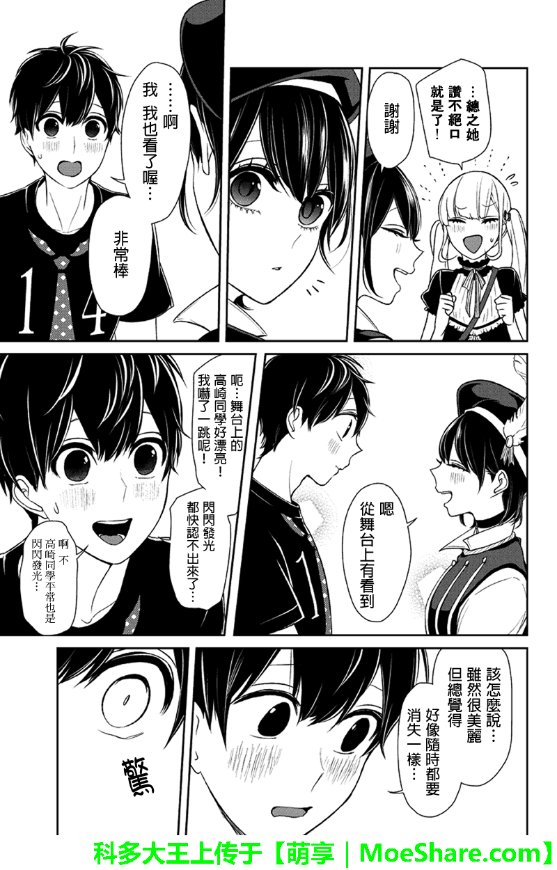 恋爱禁止的世界 第87话 第4页