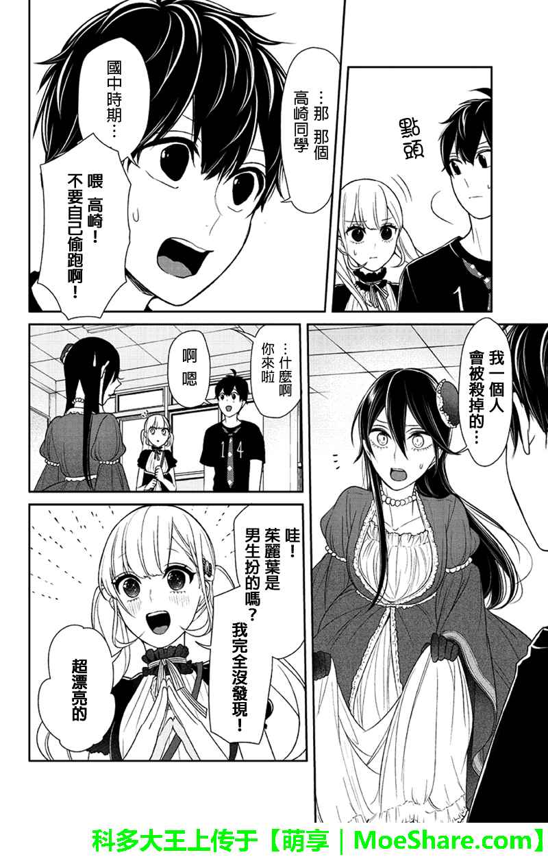 恋爱禁止的世界 第87话 第5页