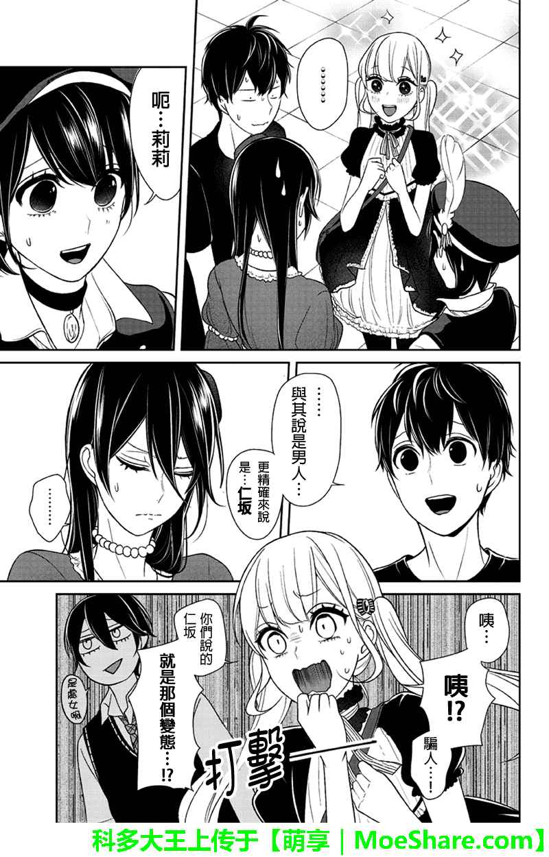 恋爱禁止的世界 第87话 第6页