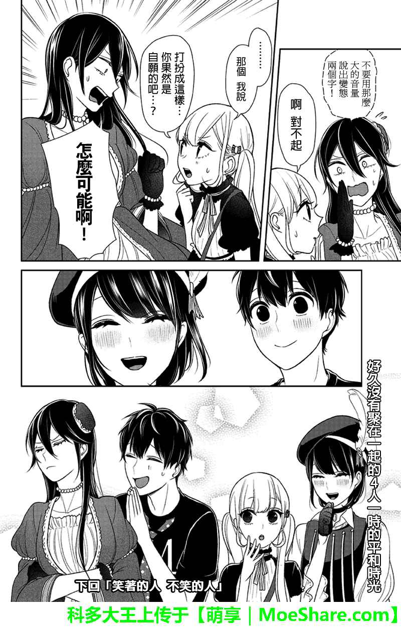 恋爱禁止的世界 第87话 第7页