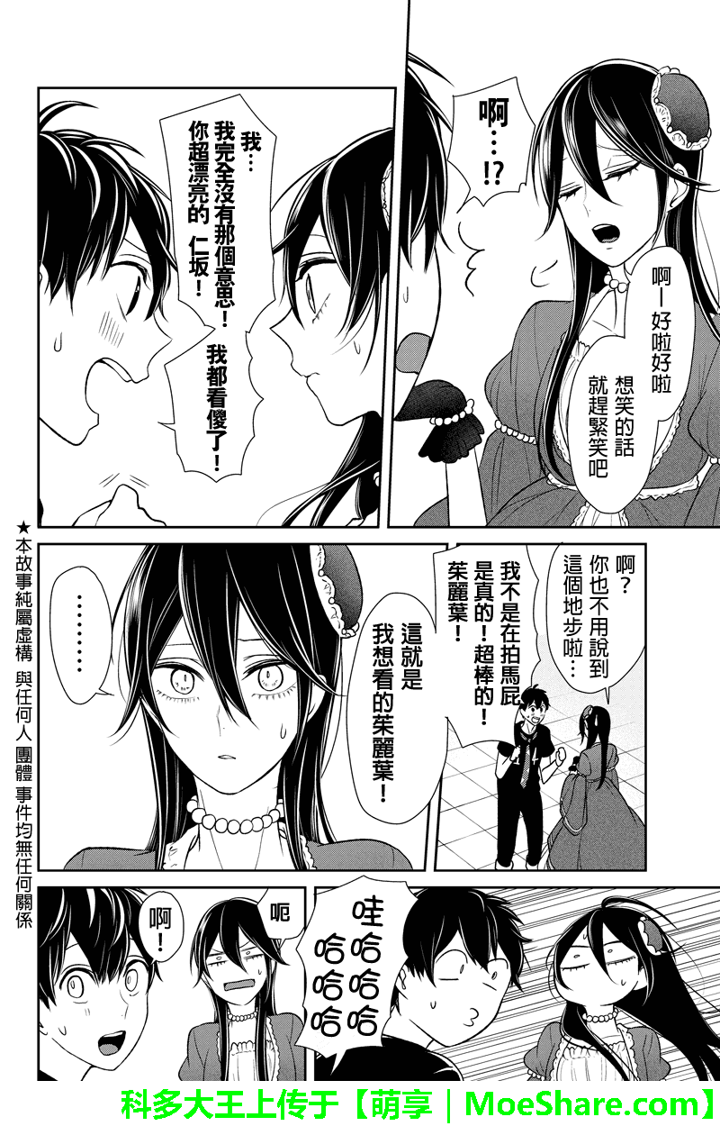 恋爱禁止的世界 第88话 第3页