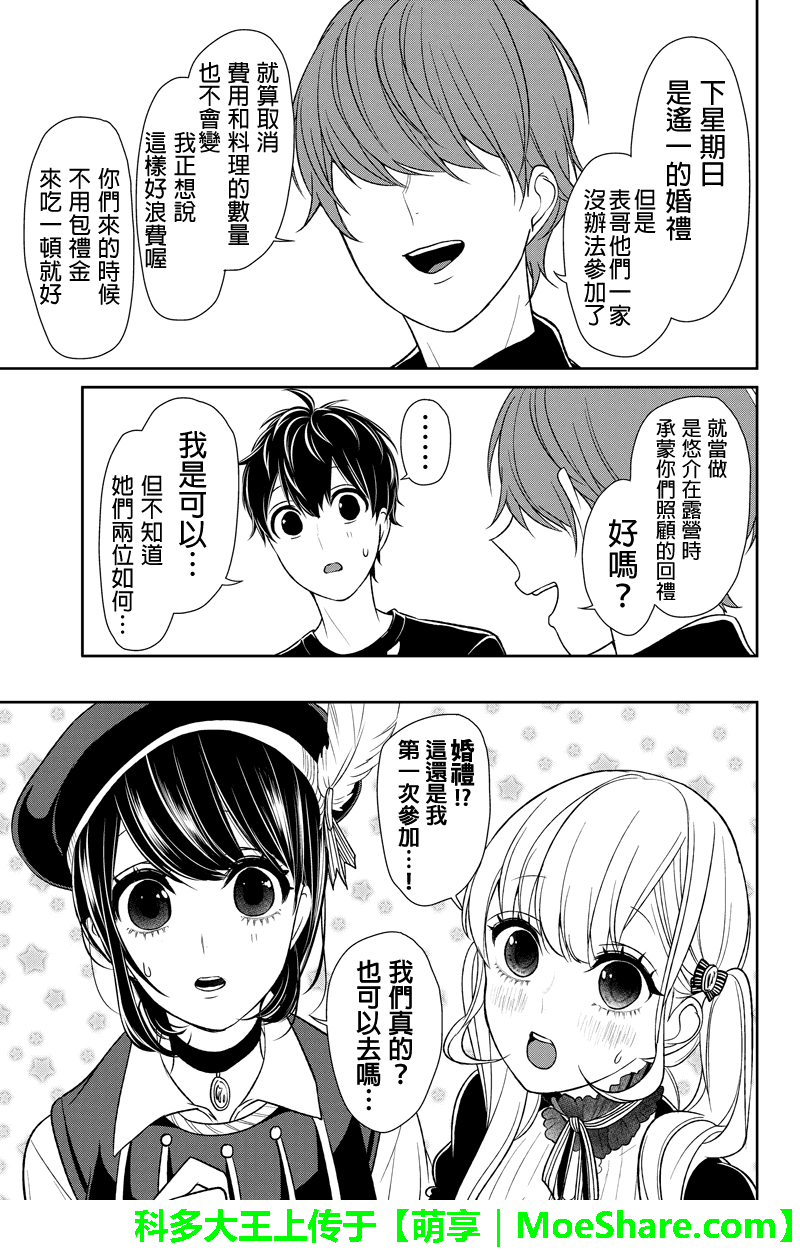 恋爱禁止的世界 第88话 第8页