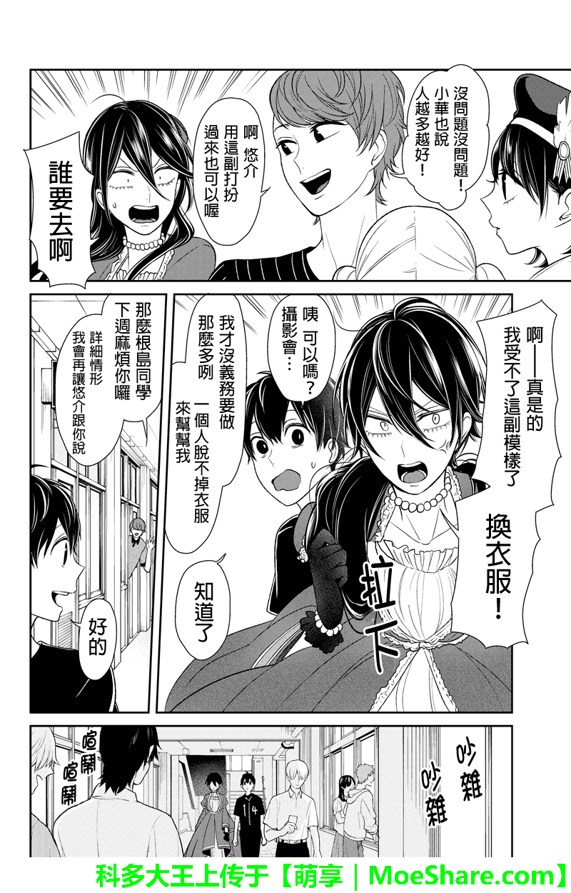 恋爱禁止的世界 第88话 第9页