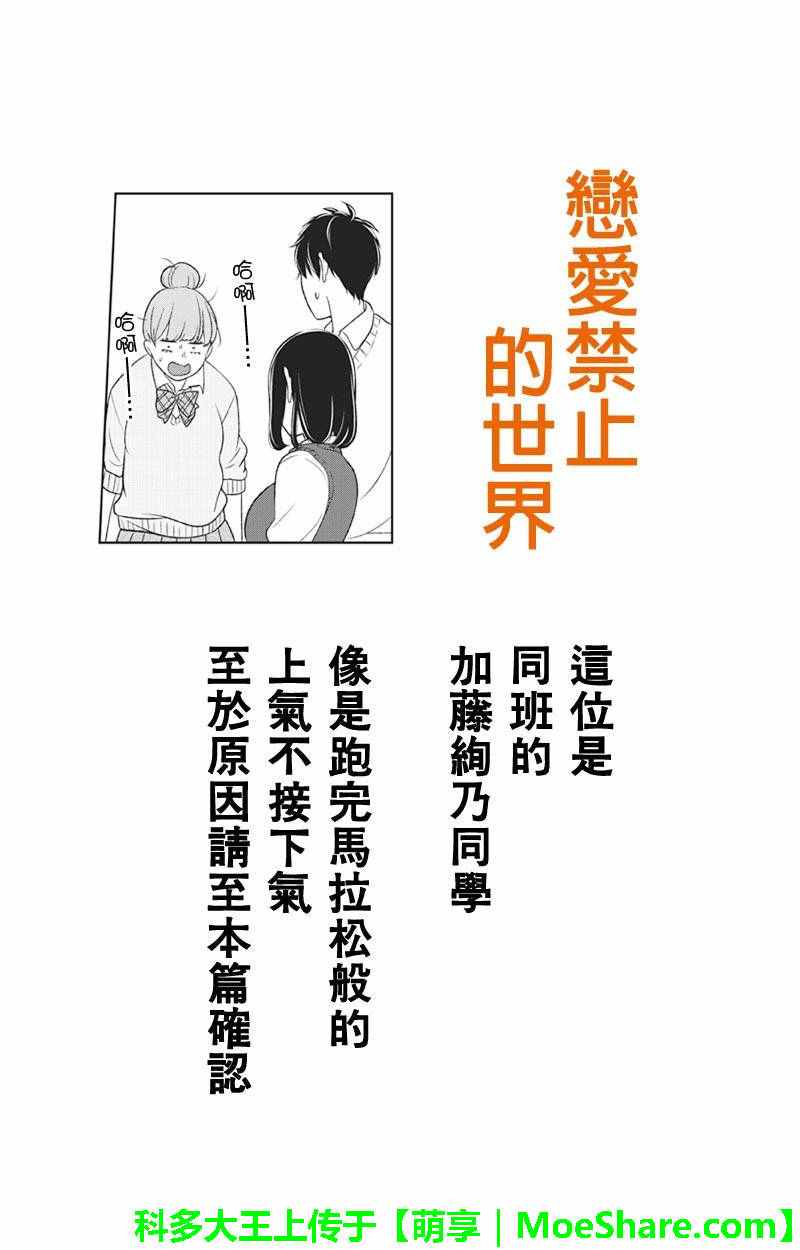 恋爱禁止的世界 第89话 第1页