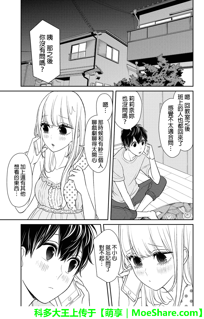 恋爱禁止的世界 第89话 第2页