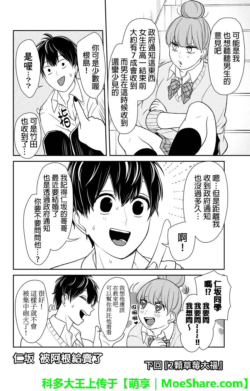 恋爱禁止的世界 第89话 第11页