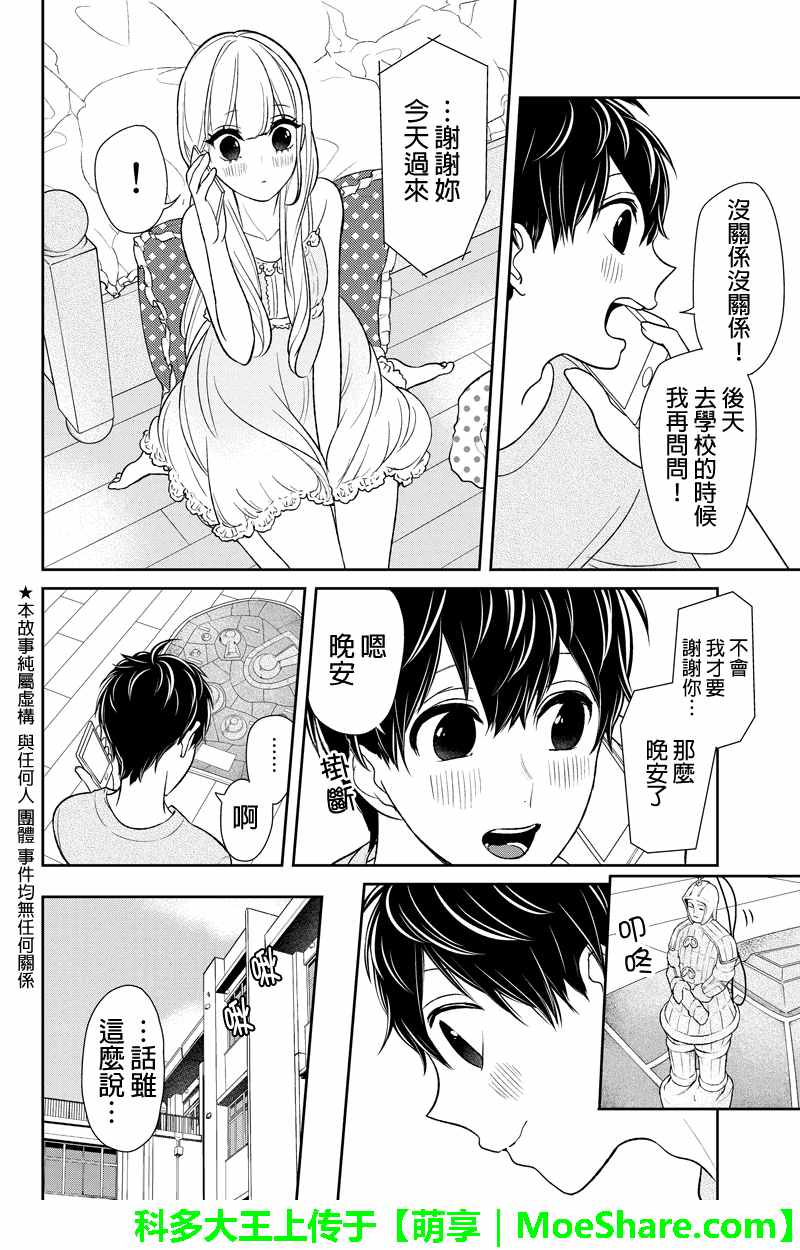 恋爱禁止的世界 第89话 第3页