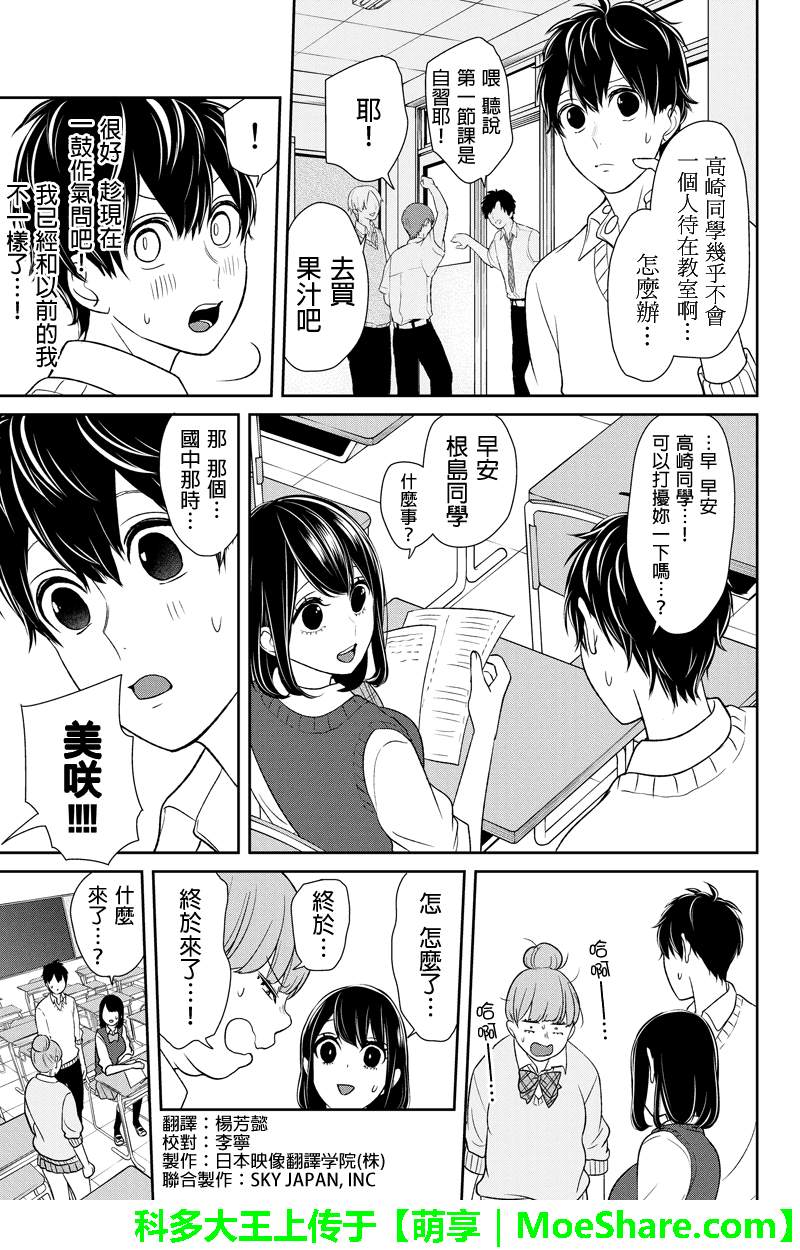 恋爱禁止的世界 第89话 第4页