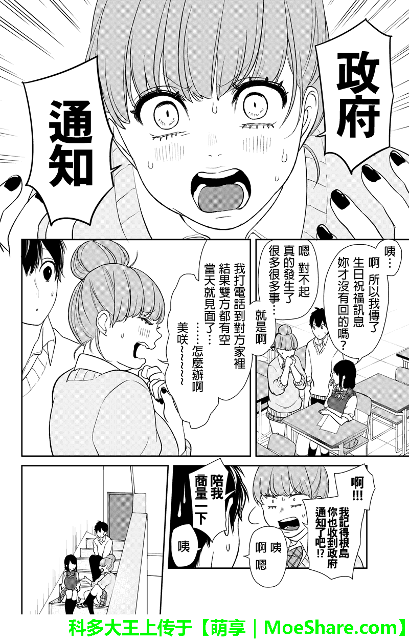 恋爱禁止的世界 第89话 第5页