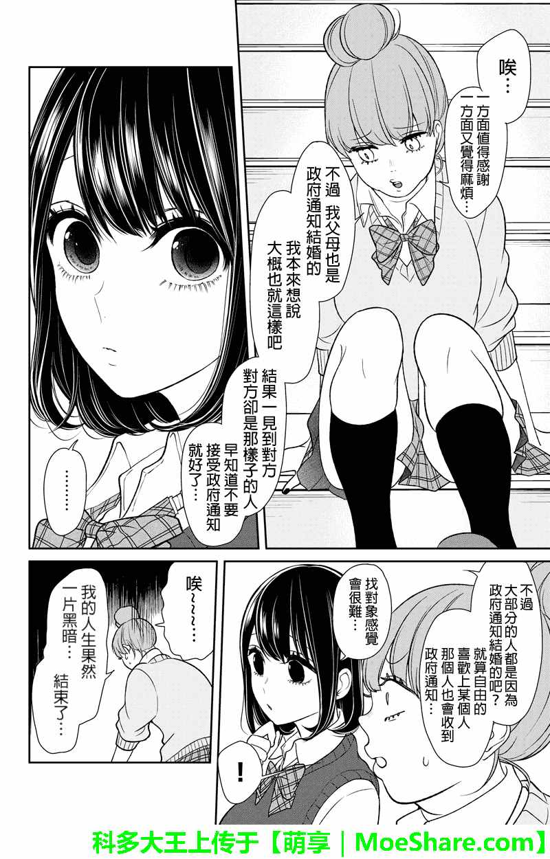 恋爱禁止的世界 第89话 第9页
