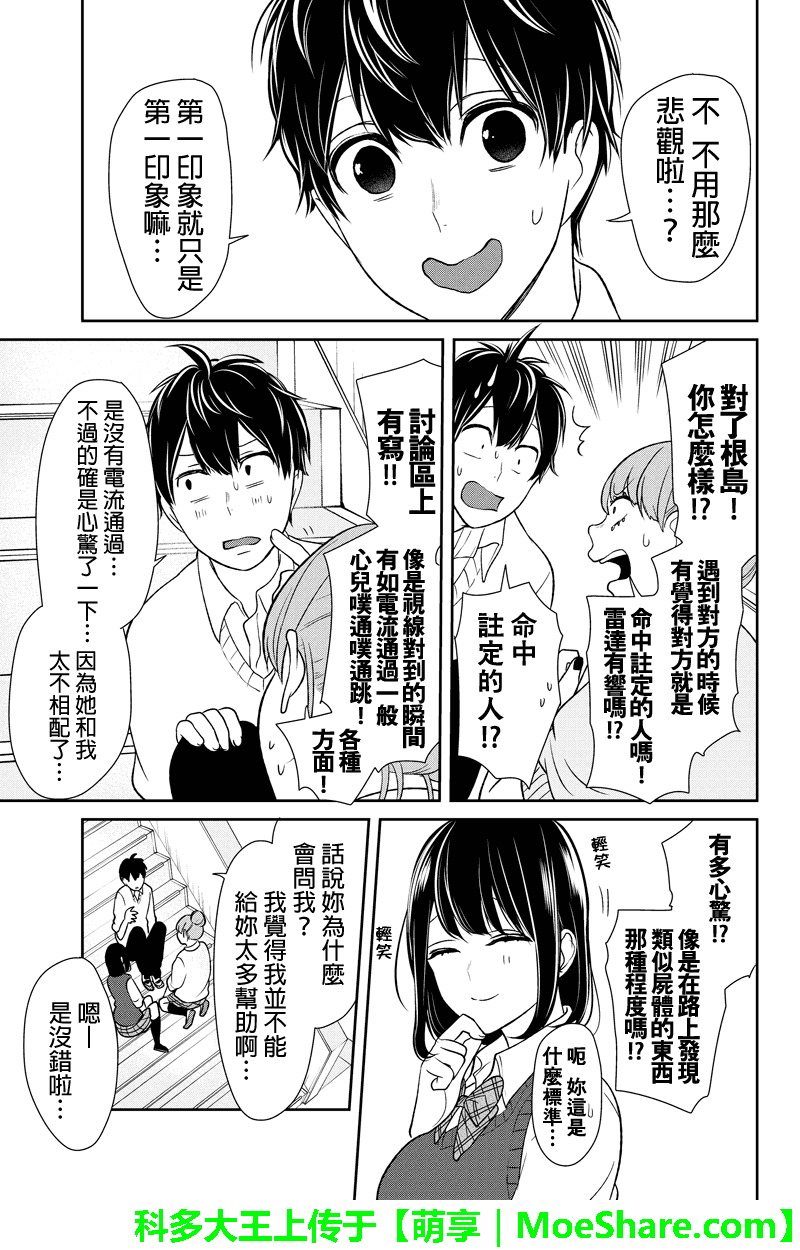 恋爱禁止的世界 第89话 第10页
