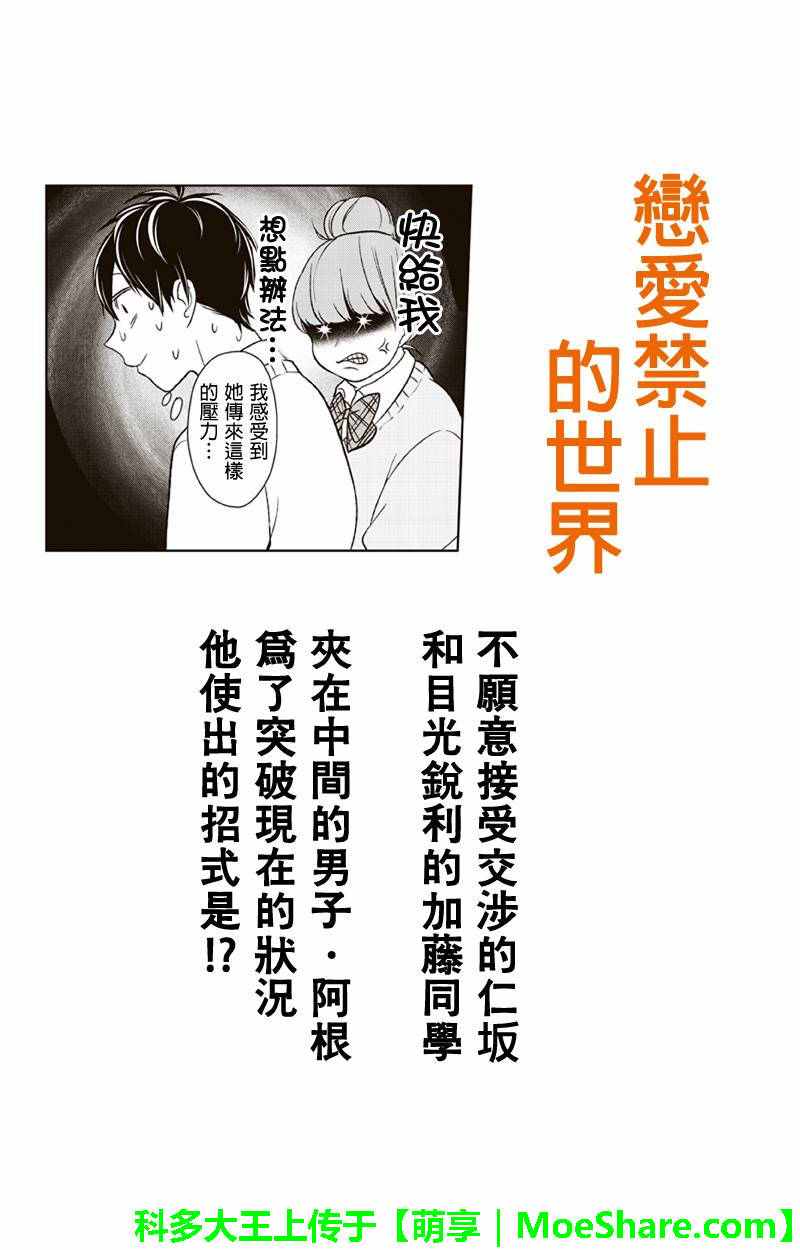 恋爱禁止的世界 第90话 第1页