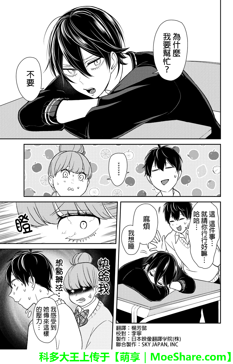 恋爱禁止的世界 第90话 第2页