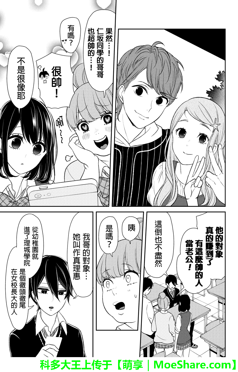 恋爱禁止的世界 第90话 第4页