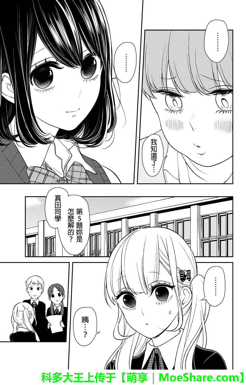 恋爱禁止的世界 第90话 第6页