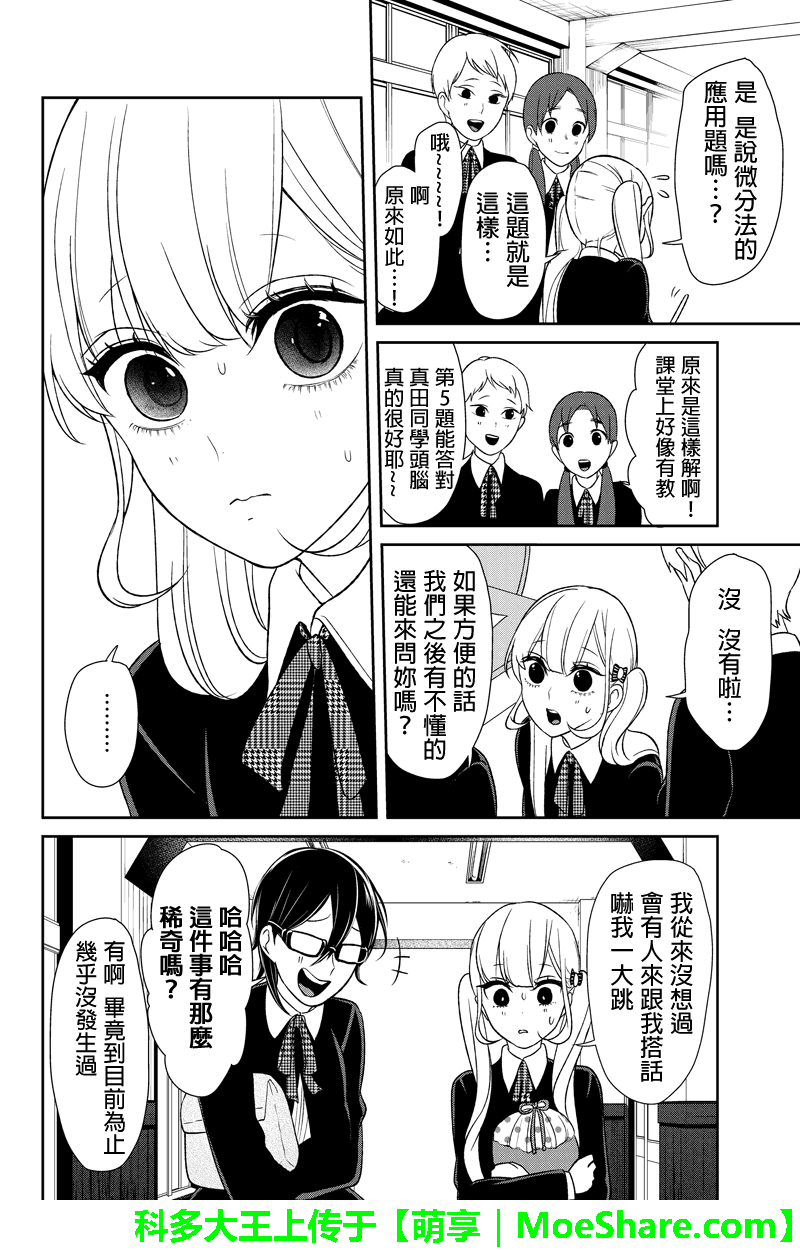 恋爱禁止的世界 第90话 第7页