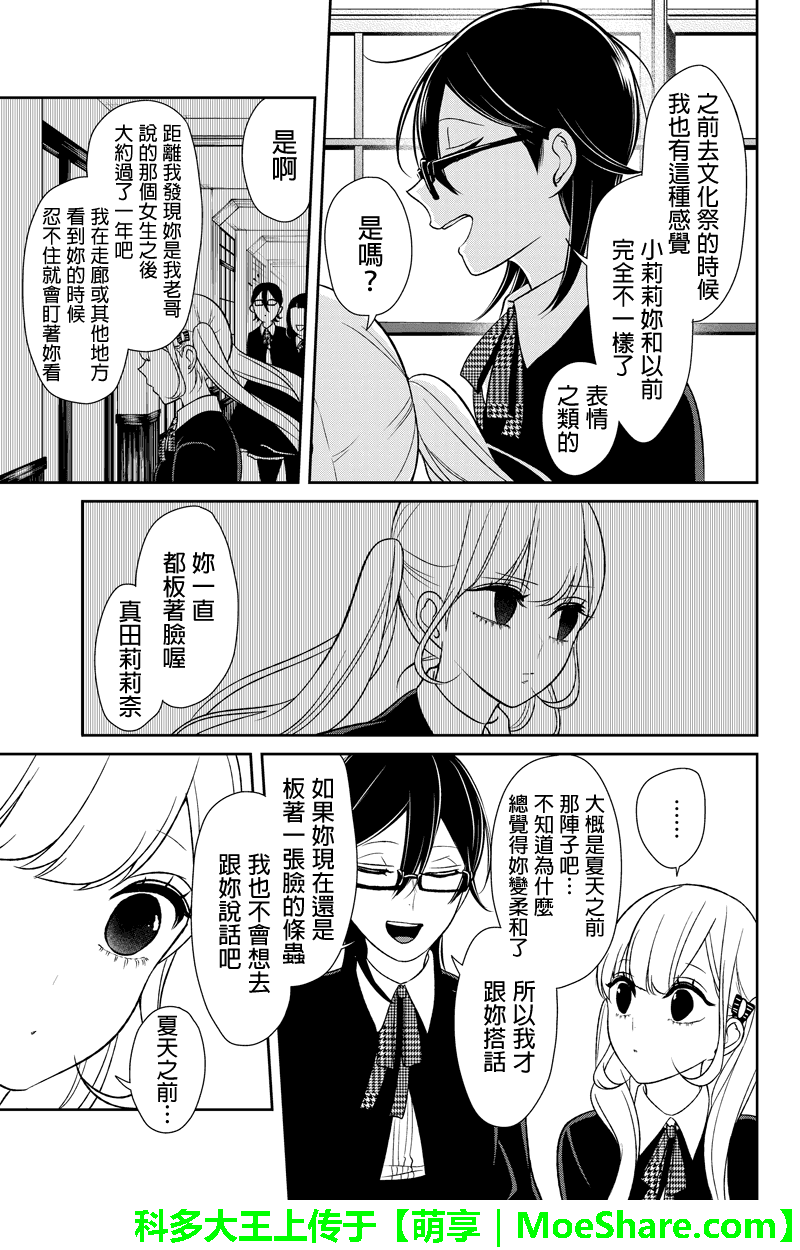 恋爱禁止的世界 第90话 第8页