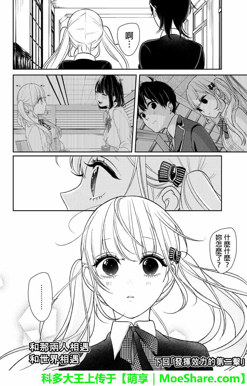 恋爱禁止的世界 第90话 第9页