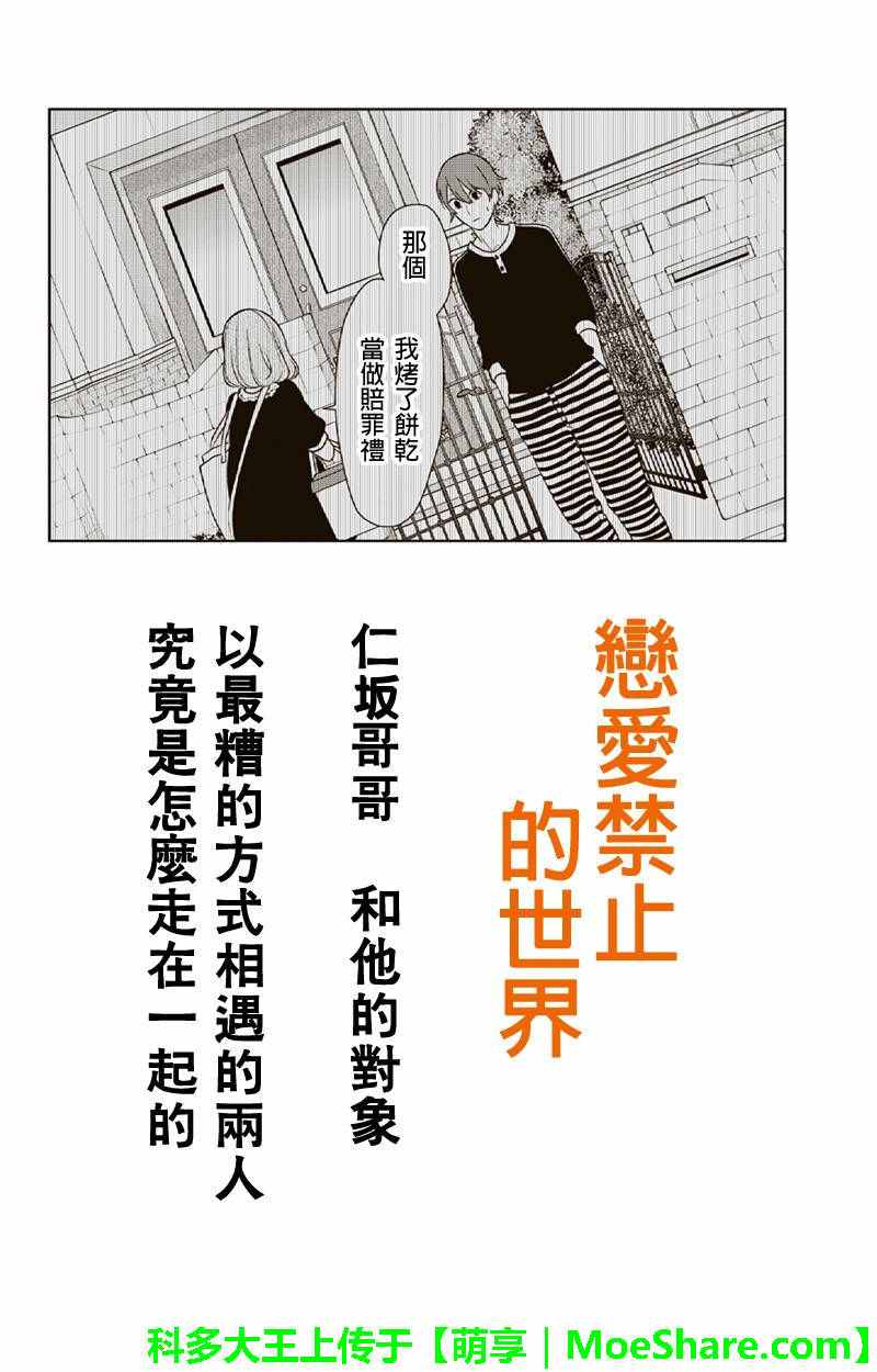 恋爱禁止的世界 第91话 第1页