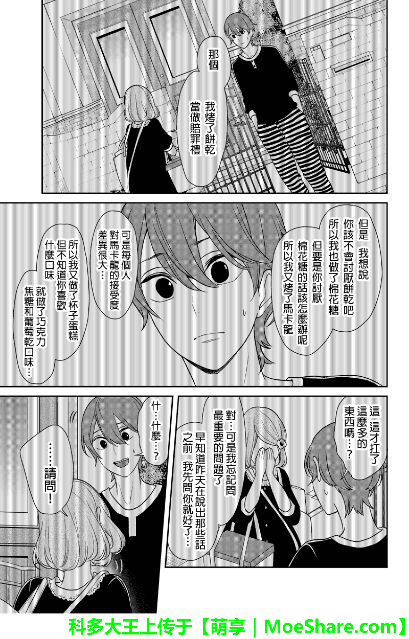 恋爱禁止的世界 第91话 第4页