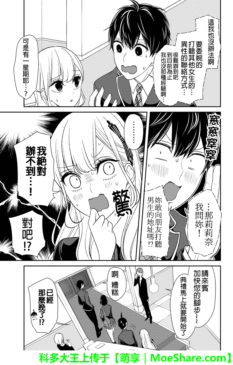 恋爱禁止的世界 第92话 第3页