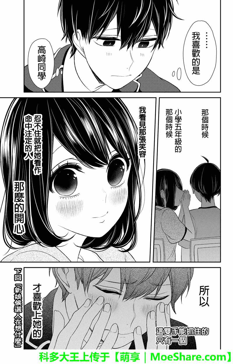 恋爱禁止的世界 第92话 第9页
