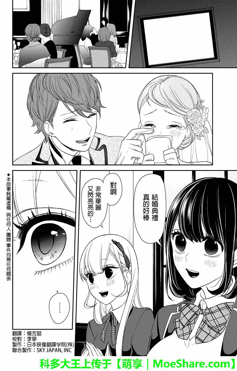 恋爱禁止的世界 第93话 第2页