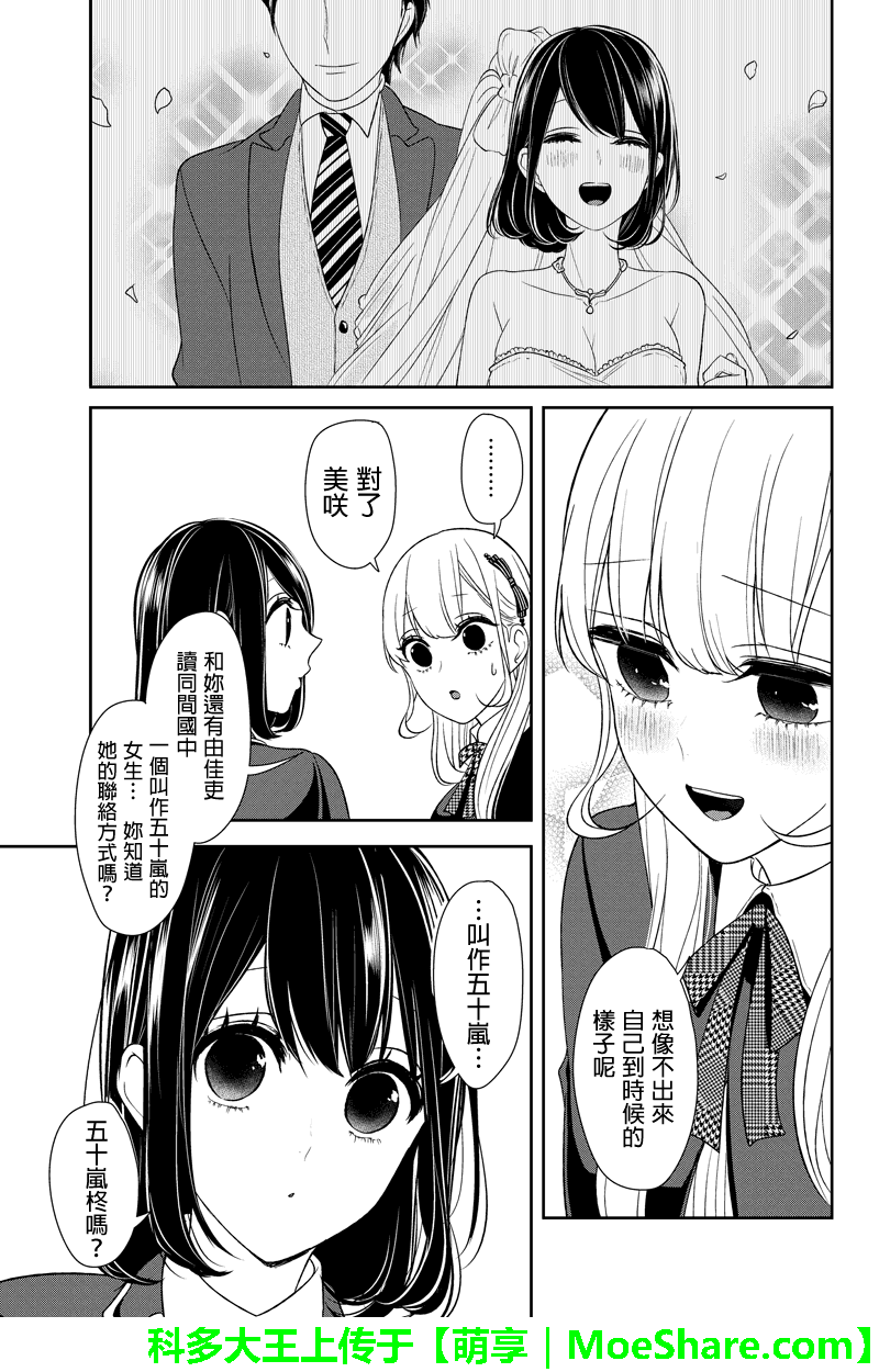 恋爱禁止的世界 第93话 第3页