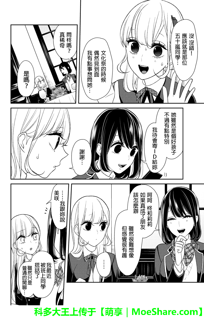 恋爱禁止的世界 第93话 第4页