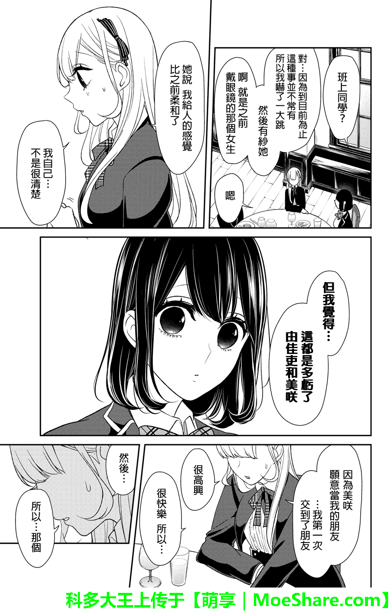 恋爱禁止的世界 第93话 第5页