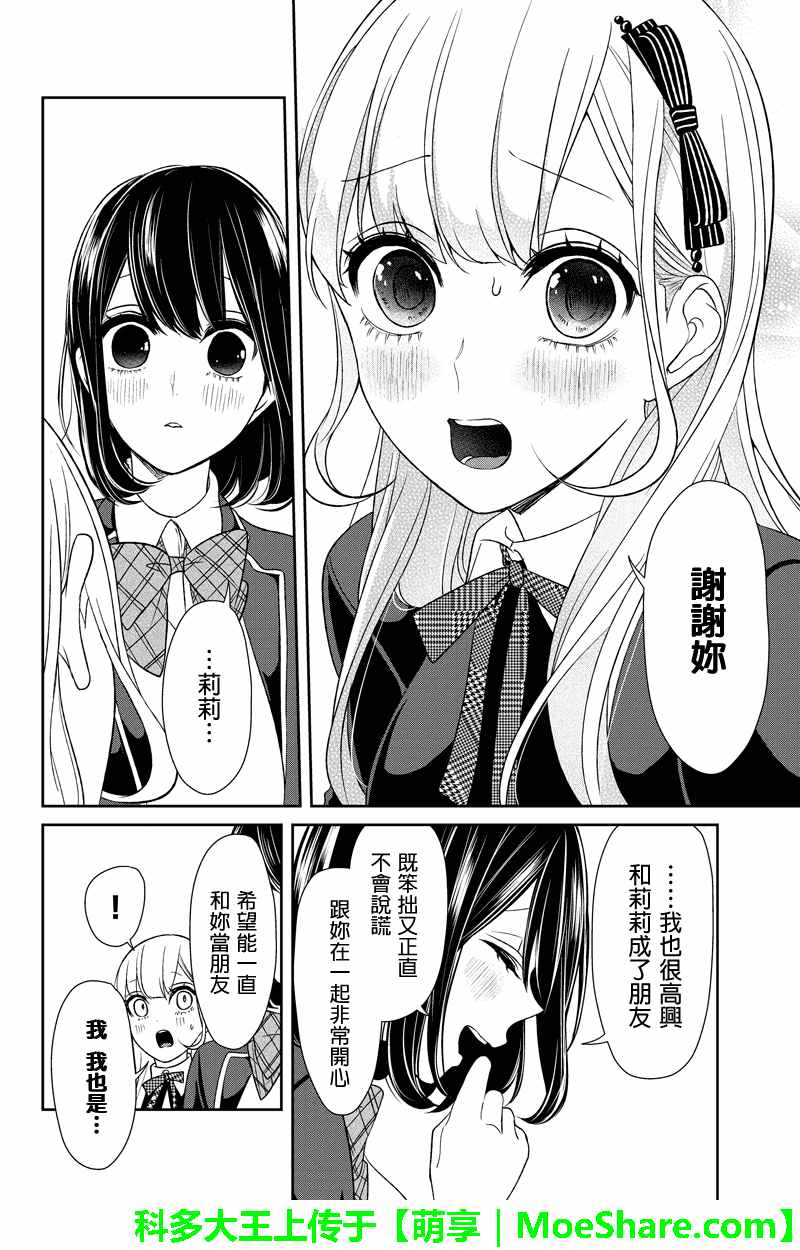 恋爱禁止的世界 第93话 第6页