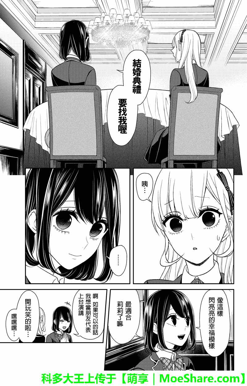 恋爱禁止的世界 第93话 第7页
