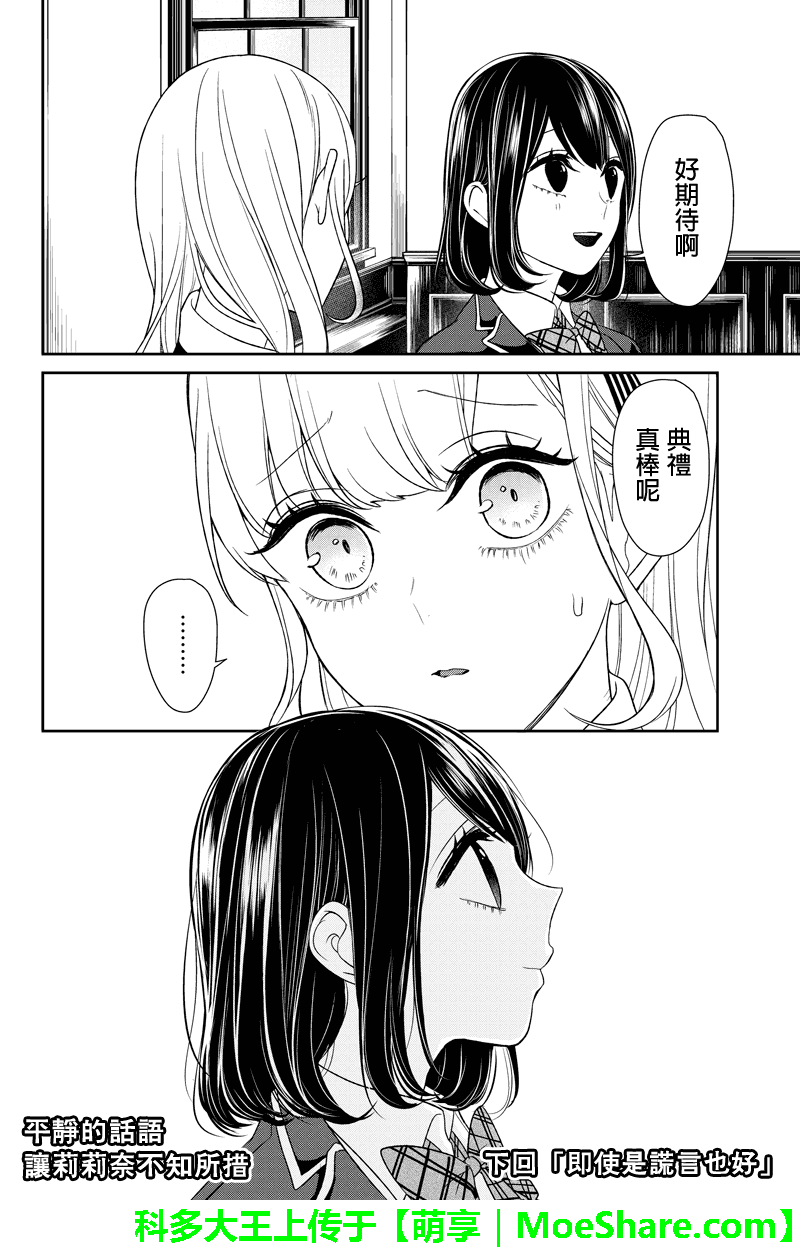 恋爱禁止的世界 第93话 第8页