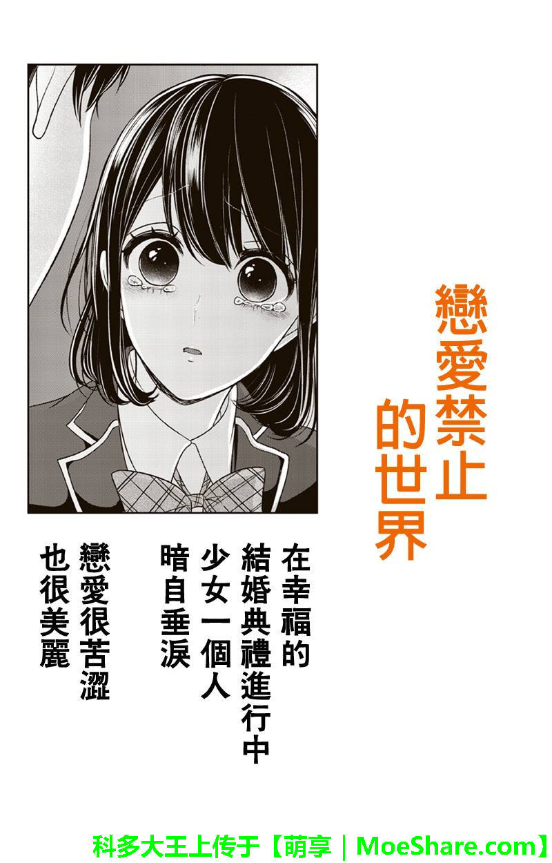恋爱禁止的世界 第94话 第1页